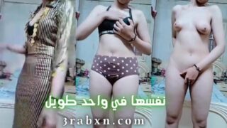 مصرية ملبن تستعرض جسمها امام الكاميرا علي لايف سكس تانجو – سكس عربي