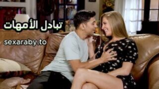اجمد تبادل امهات تمارس الجنس مع مراهق – سكس امهات مترجم