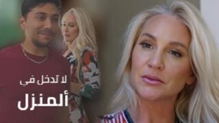 لا تدخل المنزل وانا عارية – سكس امهات مترجم – سكس مترجم