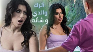 اتركي والدي في حاله لاحسن اضربك – سكس مترجم جديد