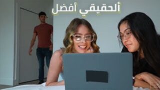 الحقيقة افضل من سماع الي افلام سكس علي مواقع الانترنت