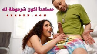 انا مستعدة اكون شرموطة من اجلك – سكس مترجم جديد 2025