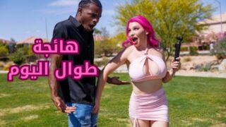 أنا هائجة طوال اليوم – سكس مترجم