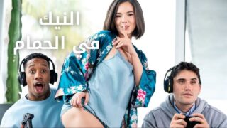 اريد بعضا من هذا الزب الكبير – سكس مترجم